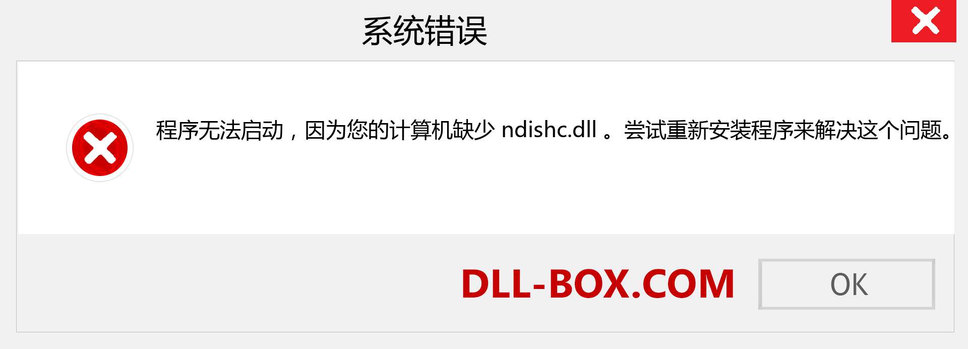 ndishc.dll 文件丢失？。 适用于 Windows 7、8、10 的下载 - 修复 Windows、照片、图像上的 ndishc dll 丢失错误